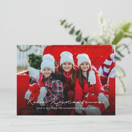 Kala Christouyenna horizontaal Grieks Feestdagenkaart (Staand voorkant)