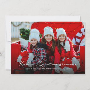 Kala Christouyenna horizontaal Grieks Feestdagenkaart