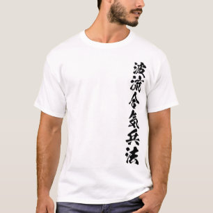 Kalligrafie Nami Ryu Aiki Heiho Ginko Light T-shirt