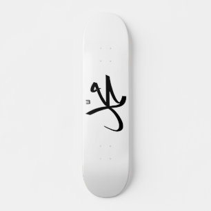 Kalligrafische weergave van de naam van Mohammed Skateboard
