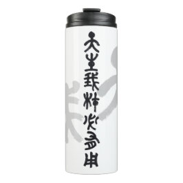 Kalligraphie -Jeder hat sein eigenes Talent 天生我材必用 Thermosbeker