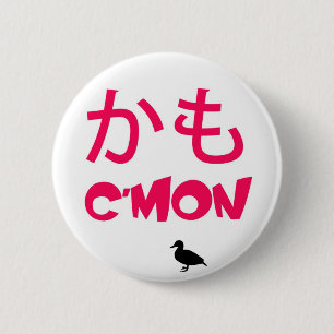 Kamo, kom op. ronde button 5,7 cm