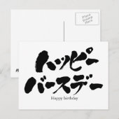 [Kana] Gelukkige Verjaardag Briefkaart (Voorkant / Achterkant)