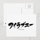 [Kana] Ik hou van je Briefkaart (Voorkant / Achterkant)