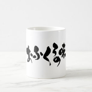 [Kana + Kanji] smaak van thuiskoken Koffiemok