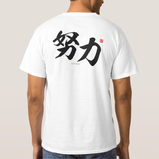 kanji - 努 力 , inspanning - t-shirt (Achterkant)