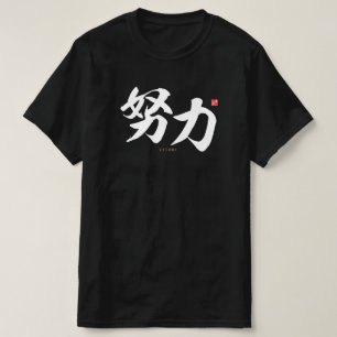 kanji - 努 力 , inspanning - t-shirt