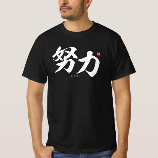 kanji - 努 力 , inspanning - t-shirt (Voorkant)