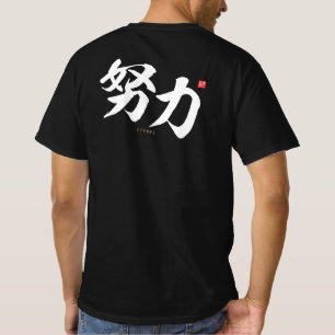 kanji - 努 力 , inspanning - t-shirt