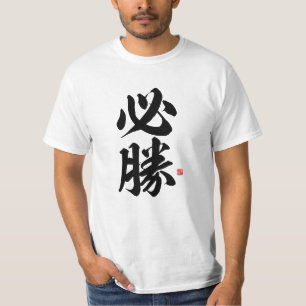 kanji - 必勝, zekere overwinning - t-shirt