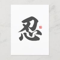 kanji [忍] Geduld