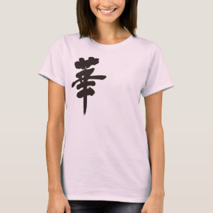 [Kanji] 華 T-shirt