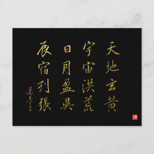 kanji 1000 Character Classic No.4 Gyōsho Briefkaart