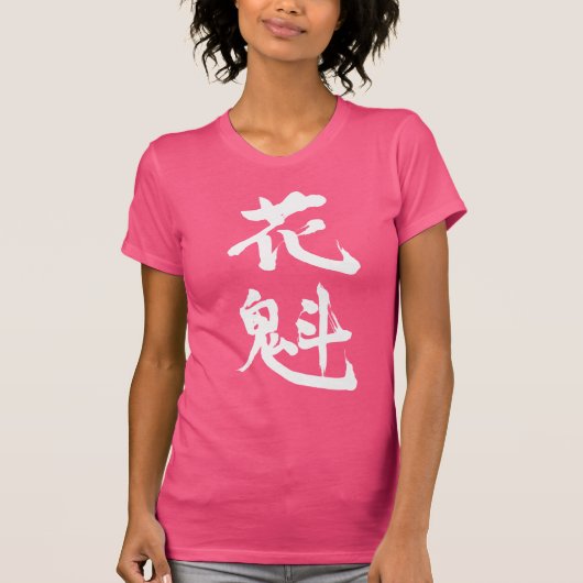 [Kanji] a courtesan T-shirt (Voorkant)