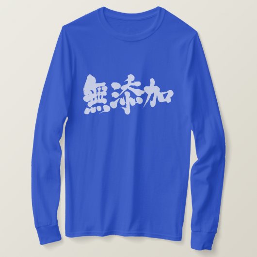[Kanji] additievenvrij T-shirt (Design voorkant)