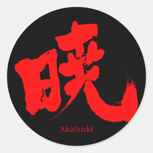 [Kanji] Akatsuki (rode tekst) Ronde Sticker (Voorkant)