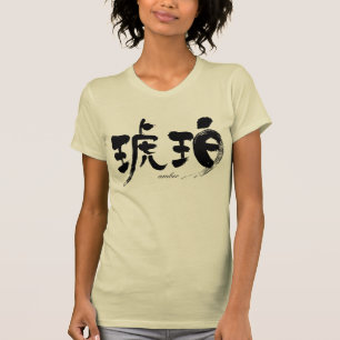 [Kanji] amber T-Shirts