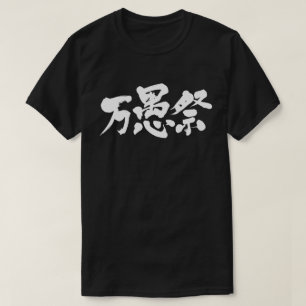 [Kanji] April dwaas T-shirt