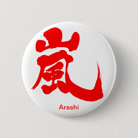 [Kanji] Arashi pin-back Ronde Button 5,7 Cm (Voorkant)