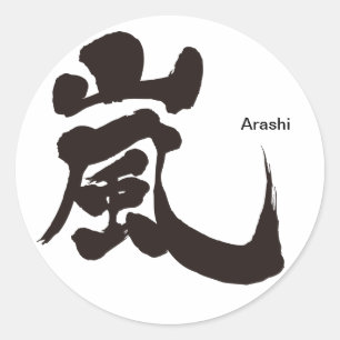 [Kanji] Arashi Ronde Sticker