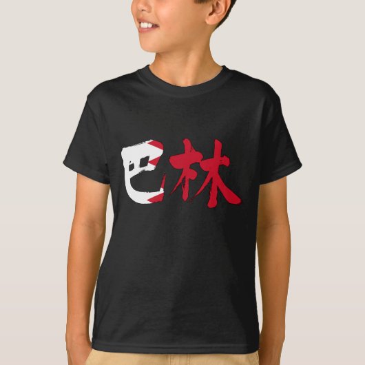 [Kanji] Bahrein T-shirt (Voorkant)