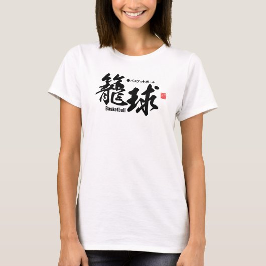 Kanji - Basketball - T-shirt (Voorkant)