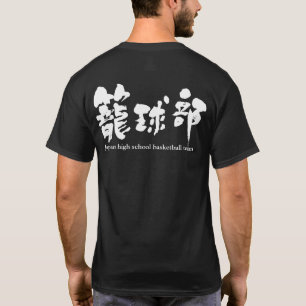 [Kanji] basketbalteam T-shirt