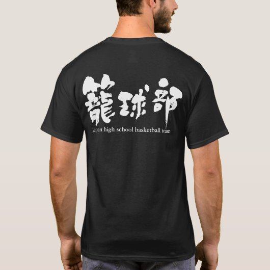 [Kanji] basketbalteam T-shirt (Achterkant)