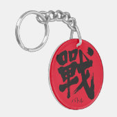 [Kanji] Battle als klassieke letter Sleutelhanger (Voorkant Links)