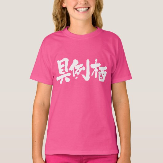 [Kanji] Ben jij Grace? T-shirt (Voorkant)