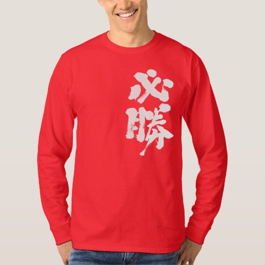 [Kanji] bepaalde overwinningsmoerassen T-shirt (Voorkant)