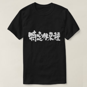 [Kanji] bepaalde uitheemse soorten T-shirt