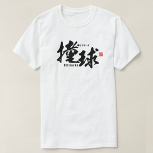 Kanji - Billiards - T-shirt