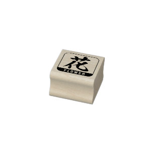 kanji [bloem] 	rubberstempel