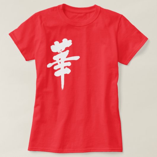 [Kanji] Bloem T-shirt (Design voorkant)