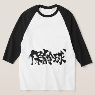 [Kanji] bowling Raglan T-shirt