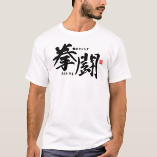 Kanji - Boxing - T-shirt
