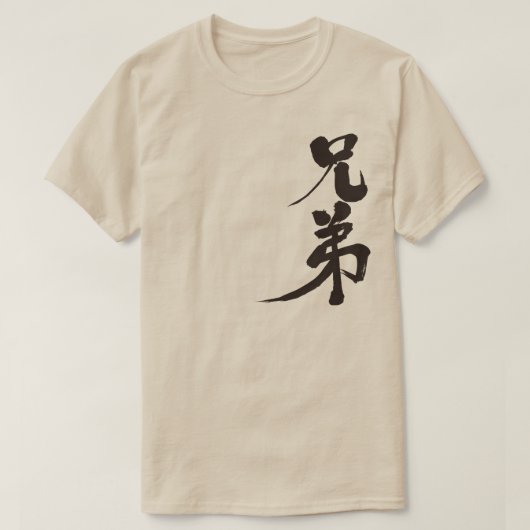 [Kanji] Brother T-shirt (Design voorkant)