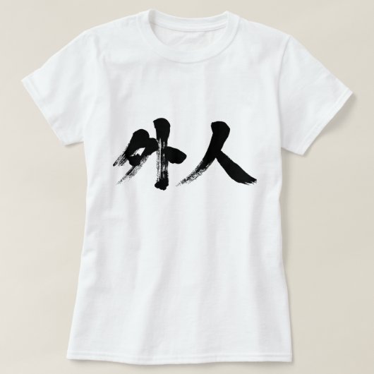 [Kanji] buitenlander T-shirt (Design voorkant)