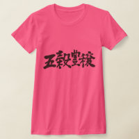 [Kanji] bumpergewassen en enorme oogst