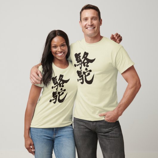 [Kanji] Camel T-shirt (Unisex)