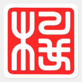 KANJI "cherry blossom" Vierkante Sticker (Voorkant)