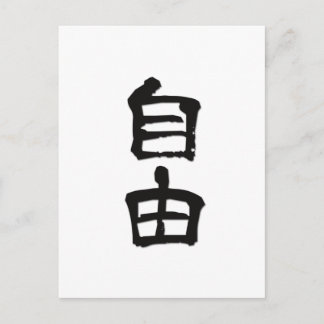Kanji (Chinese tekens) Gift "Freedom" /black Briefkaart