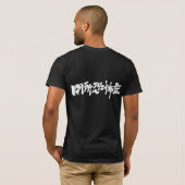 [Kanji] claustrofobie T-shirt (Achterkant volledig)