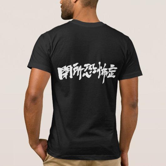 [Kanji] claustrofobie T-shirt (Achterkant)