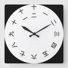 Kanji Clock 1-12 (rotated) Vierkante Klok