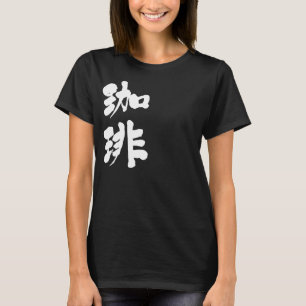 [Kanji] Coffee T-shirt