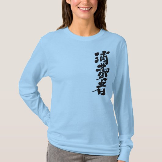 [Kanji]-consument T-shirt (Voorkant)