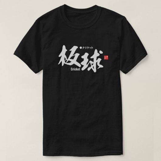 Kanji - Cricket - T-shirt (Design devant)