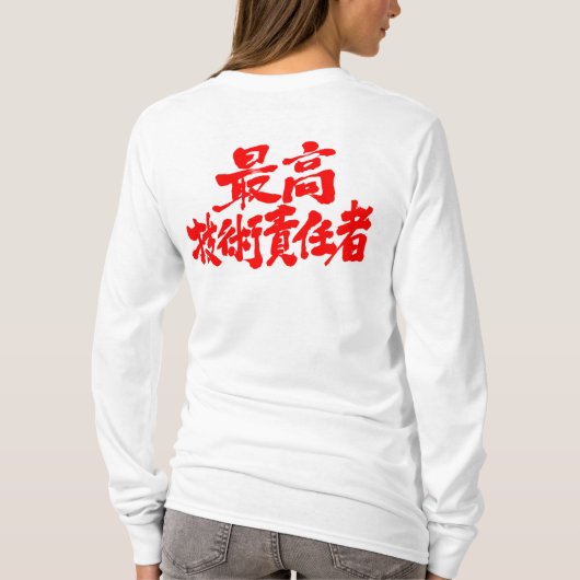 [Kanji] CTO Chief Technology Officer lange hoes T-shirt (Achterkant)